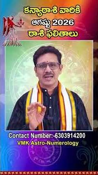 కన్యారాశి ఫలితాలు ఆగష్టు 2026 | kanya Rasi Phalithalu August 2026 | Virgo Horoscope #shorts #reels