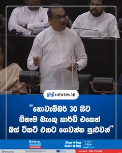 51K views · 1.1K reactions | Bus travel just got easier  From Nov 30, passengers can pay fares using debit or credit cards on buses with ticket machines, Minister Bimal Ratnayake says | Newswire | Facebook