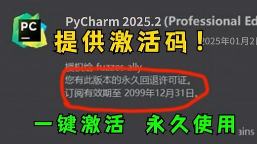 【永久激活码】2025最新python安装 pycharm安装激活教程，一键激活，永久使用，附专业版激活码 安装包，超详细Python教程！！