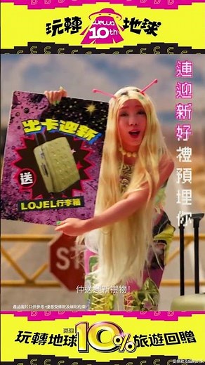 WeWa卡《WeWa十年慶︰玩轉地球》—外星人賀壽篇
