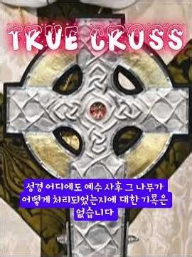 TRUE CROSS The Story of the Cross of Truth