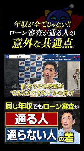 本編はこちら▶ なぜ自分だけローン審査に通らない？同じ年収でも差がつく理由を徹底解説