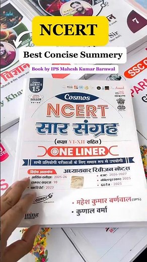 NCERT सार संग्रह Best GS Book 2026 | #ncert #ssc #upscbooks #gs #gk