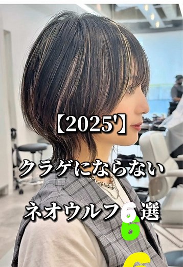 360°小顔ネオウルフで魅力的なスタイルに