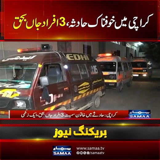 Heartbreaking News: Tragic Accident On Karachi Super Highway Claims 3 Lives | SAMAA TV #samaatv #accident #karachi #sadnews #karachinews | Samaa TV