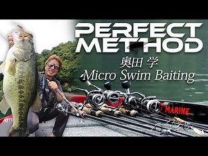 「PERFECT METHOD（パーフェクトメソッド）」奥田学×マイクロスイムベイティング