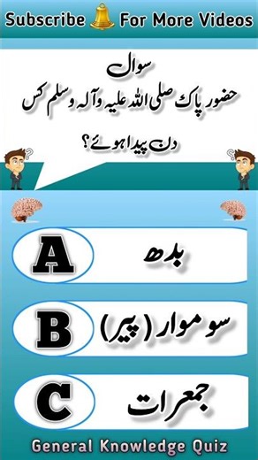 Islamic Quiz Questions & Answers | Urdu General Knowledge | Islamic Quiz in Urdu | Quranic Questions