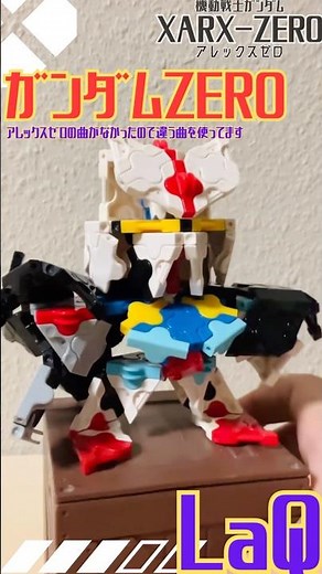 【LaQでガンダムZER0を作ってみたよ😄2つのパターンを切り替えられる😆】新しいガンダムZER0楽しみだな〜 😆 #ラキュー #LaQ #知育玩具 #ブロック玩具 #知育ブロック