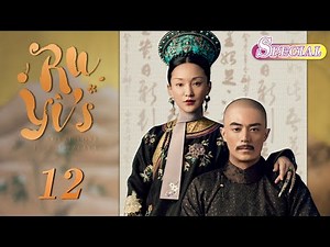 【SPECIAL】Ruyi ascends to the throne of queen | Ruyi's Royal Love in the Palace如懿传12