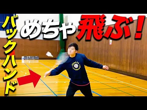 バックハンドを”強く遠く正確に”飛ばす方法を伝授します！