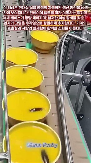 계속 보게 되는 빠져드는 식품 자동화 공정! #worker #process #machine #engineering #smartfactory