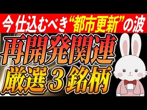 [2026 Latest] Top 3 Stocks to Watch in Japan's Redevelopment Bubble! What are the hidden gem stoc...