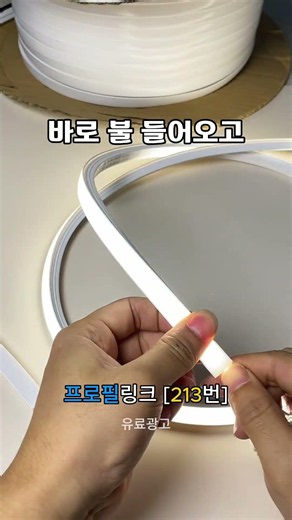 줄조명 연결 신세계였습니다 #LED줄조명 #간접조명 #감성조명 #LED설치 #셀프인테리어 #생활꿀템
