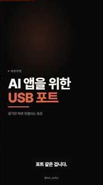 MCP 한 방 정리 | AI의 USB 포트 #ai #클로드 #mcp