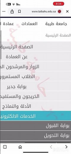 طريقة الدخول لبوابة التحويل في جامعة طيبة من خلال موقع الجامعة تجنبا” لروابط الاحتيال