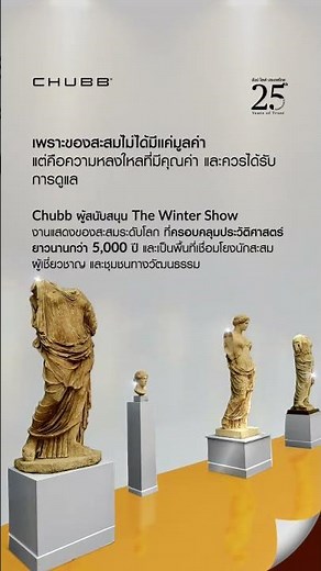 Chubb ร่วมดูแลสิ่งล้ำค่า สนับสนุน The Winter Show งานศิลปะระดับโลก #ChubbLifeTH #ชับบ์ไลฟ์ประเทศไทย