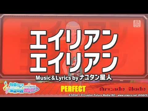 Hatsune Miku: Project DIVA Mega Mix [Arcade Mode] - Alien Alien (NORMAL) - Perfect [60 FPS]
