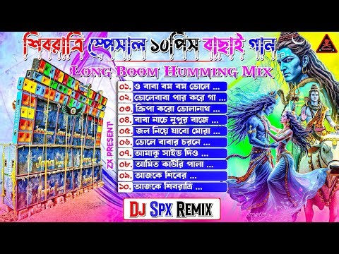Bola baba Dj Sk Remix. Shivratri Spicial Humming Song Dj Susavan Remix ✨ Dj Spx Remix Nonstop Hummin
