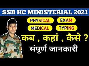 SSB HC MINISTERIAL Physical Test | SSB HCM Physical 2021 | SSB Head Constable Ministerial Physical