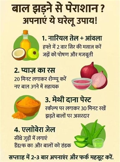 बाल झड़ने से परेशान? अपनाएं ये घरेलू उपाय | Hair Fall Control Home Remedies Hindi