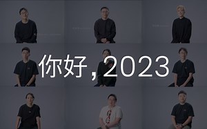 一群可爱的Nreal小伙伴，在向2023 Say Hi！