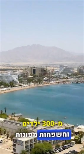 שמים את ה-❤ באילת | Intel