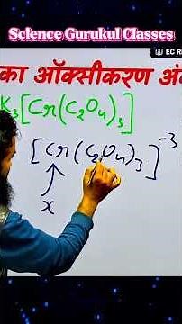 ऑक्सीकरण अंक कैसे निकालें? 😳
