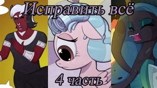 MLP同人漫画配音-修复