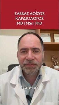 Αξονική Στεφανιογραφία: Σύγχρονη αναίμακτη απεικόνιση των αρτηριών της καρδιάς