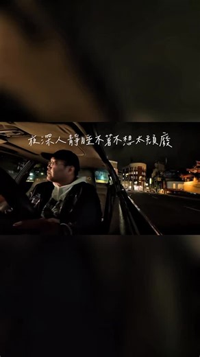 盧森Losun(摟順) on Instagram: "給我16bars 07: TTB FREESTYLE 2 一首夜深人靜睡不著時寫的歌 如果睡不著真的會像這樣開車到處亂繞 也沒有要去哪 就是漫無目的的出門散步 然後開始思考一些事 啊這首也算是把自己的心裡話說出來了哈哈 感受一下 感謝大家 Beats by B noizy"