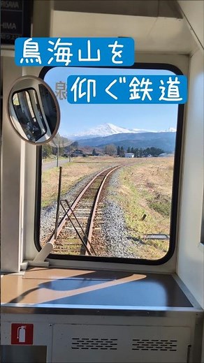 The Yuri Kogen Railway "Chokaisanroku Line" - a local line overlooking Mount Chokai.