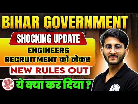 Bihar Government Job Vacancies 🚨 | Bihar Government New Recruitment Rules | Bihar Govt New Rule