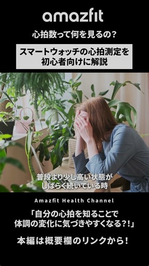 心拍数って何を見るの？スマートウォッチの心拍測定を解説！