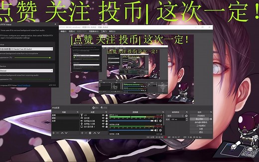 OBS实操|NVIDIA RTX Voice 两分钟易上手降噪教程
