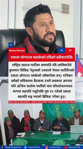 Rabi Lamichhane Admits Failure to Save Unity With Kulman Ghising’s Ujjyalo Nepal Party