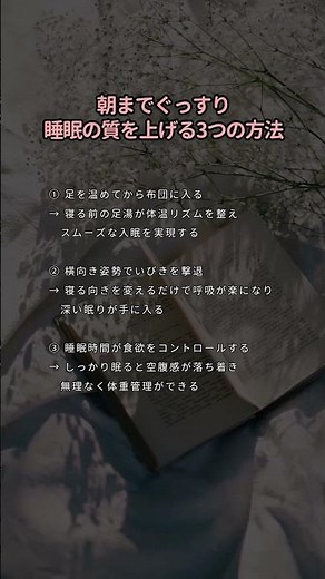 ㊗️1.1万再生‼️朝までぐっすり睡眠の質を上げる3つの方法
