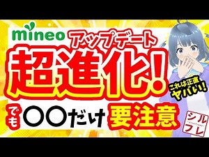 [Breaking News] Mineo MyPita gets a major update! More data and unlimited low-speed data makes it...