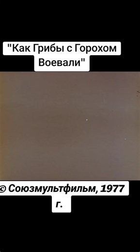 Мультфильм