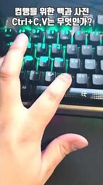 Computer Novice Dictionary Ep. 10 [Let's Learn About Ctrl+C, V]