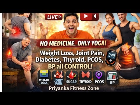 😱🔥 आओ मिलकर योग करें – मोटापा, कमर दर्द, घुटने दर्द, शुगर, सायटिका, थायरॉइड, PCOD,बीपी सब कंट्रोल
