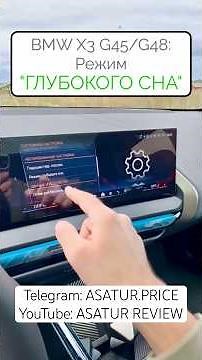 How to enable "deep sleep" mode in BMW X3 G45/G48 and why? Answer