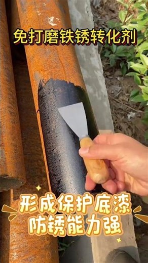 Test the rust converter on-site #金属表面处理 #铁锈转化剂 #免人工打磨除锈 #材料科學 #大熱門