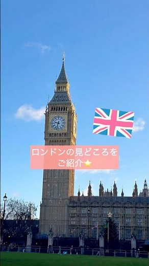 【ロンドン】見どころをご紹介★