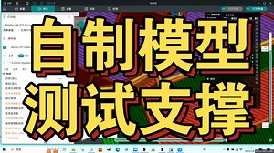 通过orca设置添加部件，自制支撑测试模型，推测支撑参数适应区间