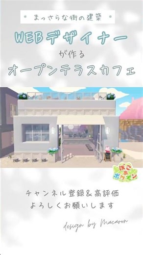 A stylish open-air terrace cafe created by a web designer #pocoa_pokemon #brandnewtown