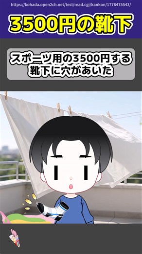 靴下に穴が開いたので縫ってたら彼女に「貧乏臭い！今すぐ捨てないと別れる！」と言われて… #shorts