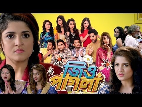 Jio Pagla (জিও পাগলা মুভি) Full Funny Movie Bangla 2017 | Jisshu, Srabanti, Soham, Hiranmoy