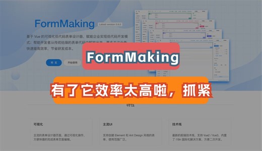 🛠️【开发者福音】Vue.js上的可视化表单设计：一键生成，开发效率翻倍！