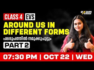 Class 4 EVS | Around us in Different Forms | പലരൂപത്തിൽ നമുക്കുചുറ്റും.. Part 2 | Exam Winner