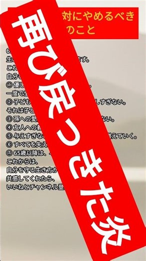 65歳から絶対にやめるべき 7つのこと#名言 #いい言葉 #恋愛 #大事なこと #人 生の名言 #幸せ #心の哲学#自分を愛するこ と #名言 #大事なこと#人生を支える言葉 # 心の哲学 #自己啓発